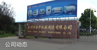 海鋒機(jī)械 海鋒機(jī)械