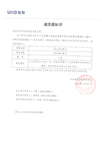 V20230418深圳會(huì)堂和市民中心禮堂舞臺(tái)機(jī)械維護(hù)保養(yǎng)及故障處理服務(wù)-中標(biāo)通知書(shū)218760.jpg V20230418深圳會(huì)堂和市民中心禮堂舞臺(tái)機(jī)械維護(hù)保養(yǎng)及故障處理服務(wù)-中標(biāo)通知書(shū)218760.jpg