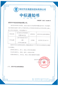 V20230420會(huì)議室會(huì)議系統(tǒng)更新購(gòu)置設(shè)備項(xiàng)目中標(biāo)通知書739000GK.jpg V20230420會(huì)議室會(huì)議系統(tǒng)更新購(gòu)置設(shè)備項(xiàng)目中標(biāo)通知書739000GK.jpg