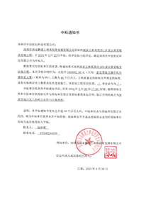 深業(yè)上林苑項目LED屏采購中標通知書.jpg 深業(yè)上林苑項目LED屏采購中標通知書.jpg