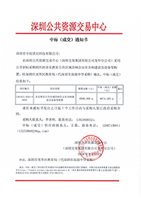 中標通知書(音樂教室公共區(qū)域音響會議室音響建設及設備等購置)(深圳市中創(chuàng)世紀科技有限公司)(1).jpg 中標通知書(音樂教室公共區(qū)域音響會議室音響建設及設備等購置)(深圳市中創(chuàng)世紀科技有限公司)(1).jpg